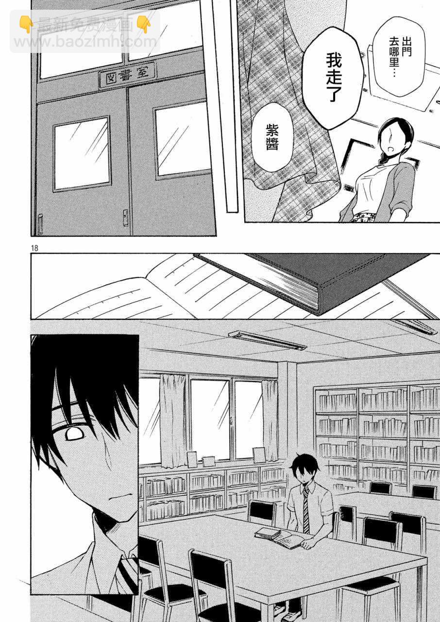 渡君的XX即將崩壞 - 新連載40 - 3