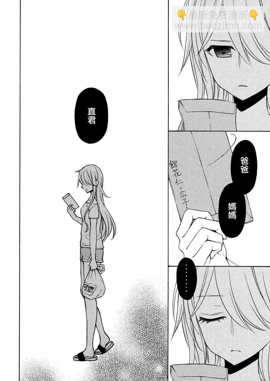 渡君的XX即將崩壞 - 新連載40 - 2