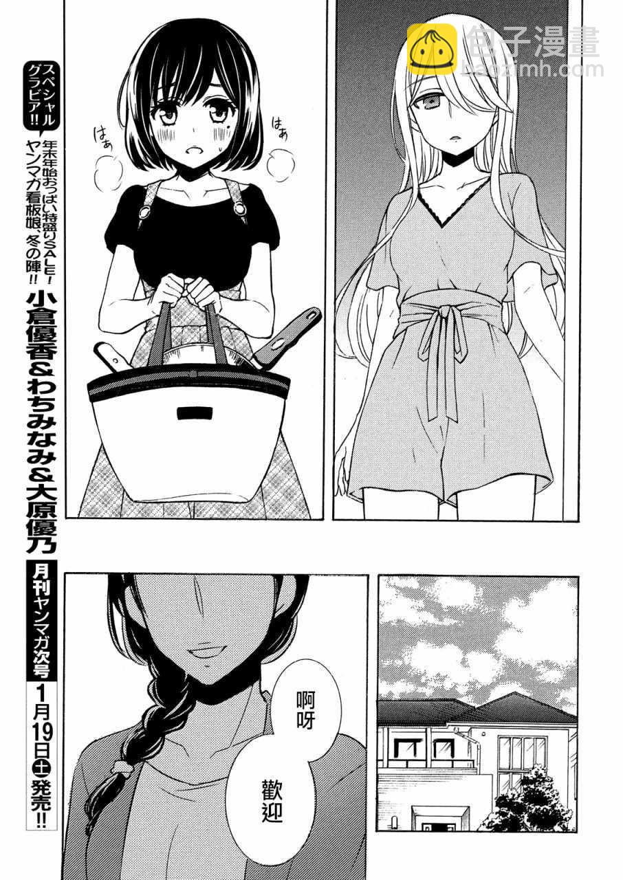 渡君的XX即將崩壞 - 新連載40 - 1