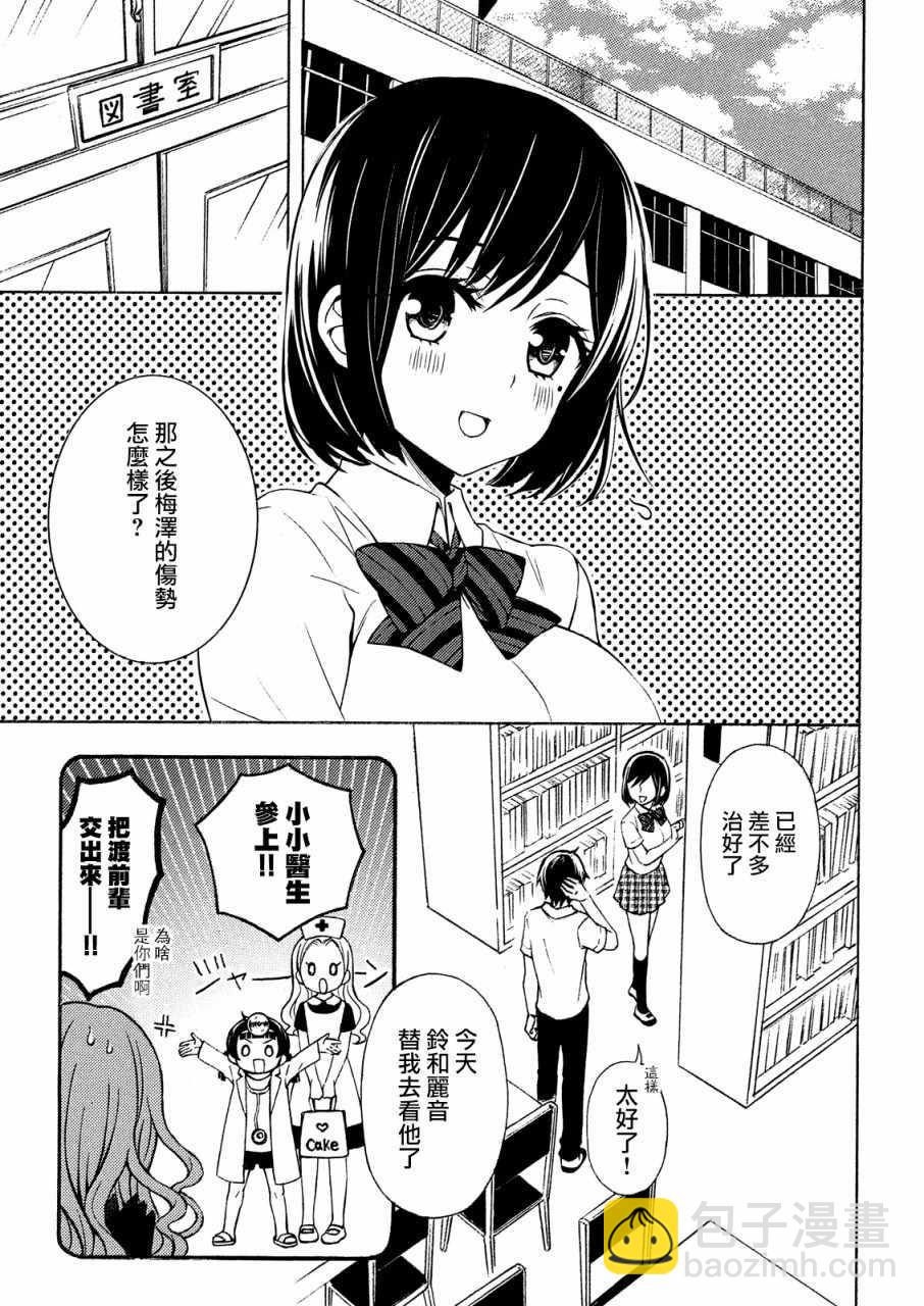 渡君的XX即將崩壞 - 新連載40 - 3