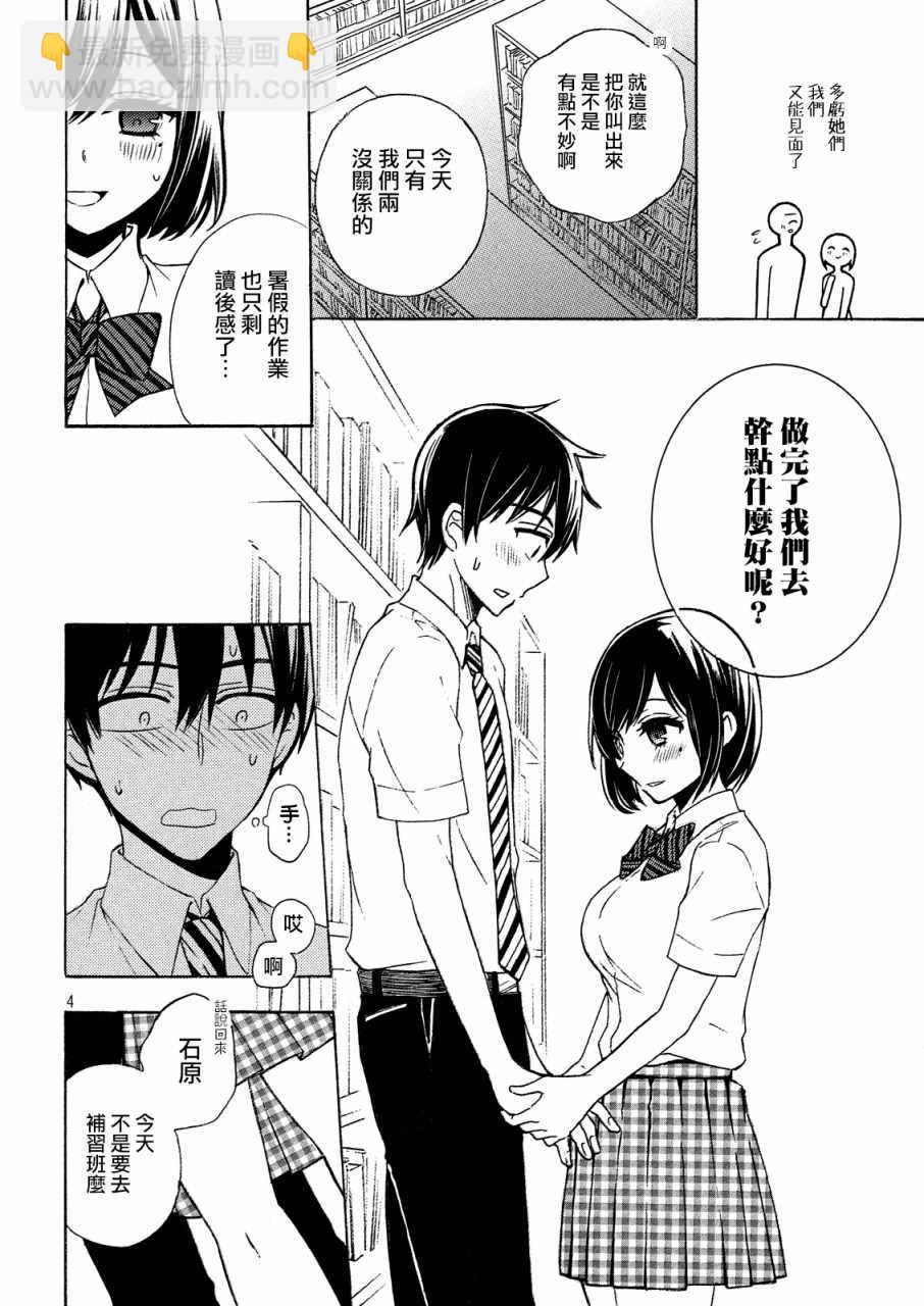 渡君的XX即將崩壞 - 新連載40 - 4