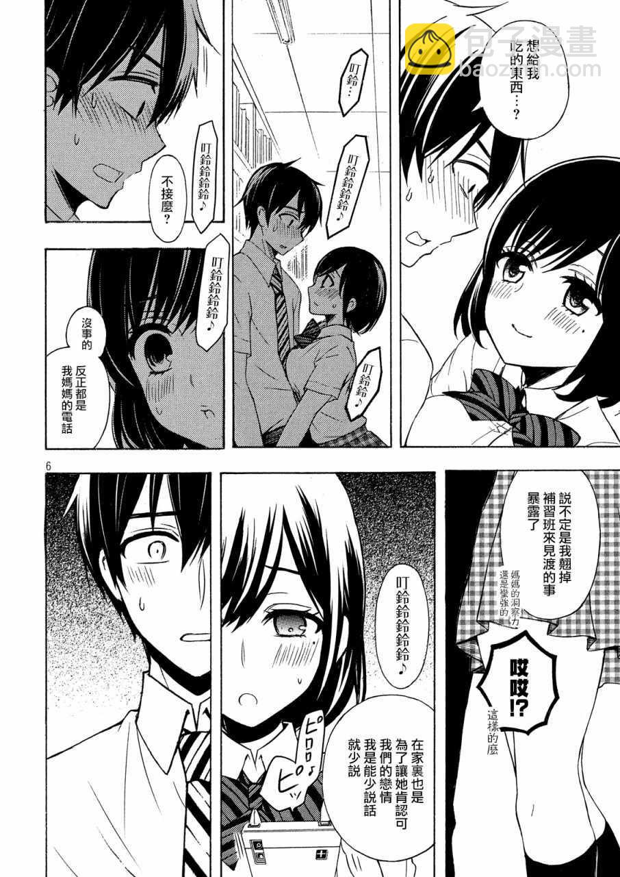 渡君的XX即將崩壞 - 新連載40 - 1