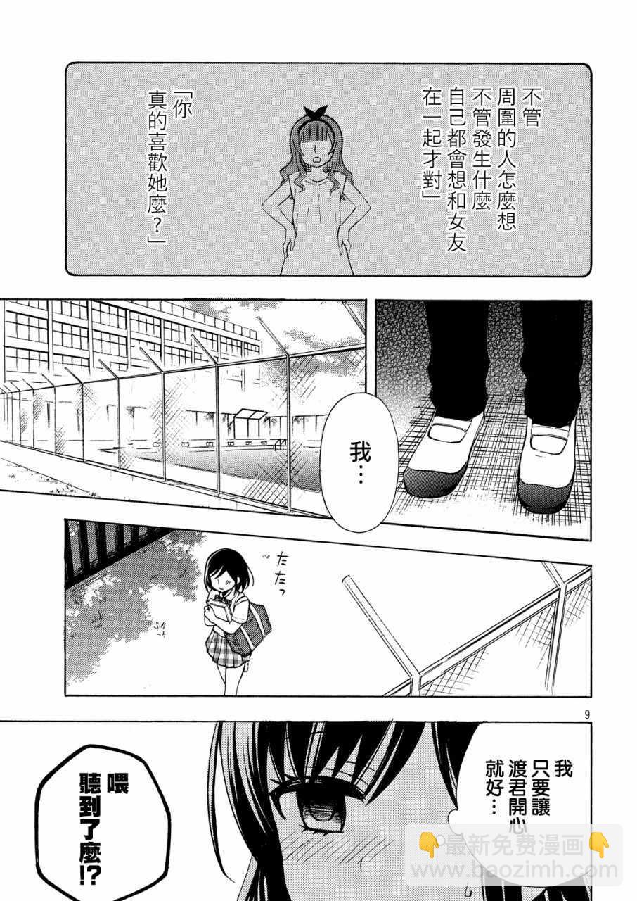 渡君的XX即將崩壞 - 新連載40 - 4