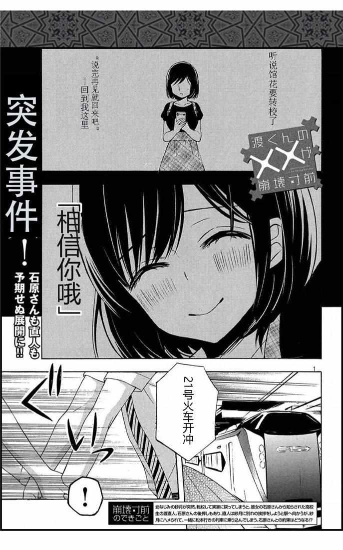 渡君的XX即將崩壞 - 新連載42 - 1