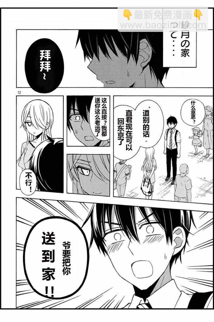 渡君的XX即將崩壞 - 新連載42 - 5