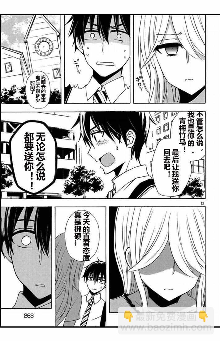 渡君的XX即將崩壞 - 新連載42 - 6