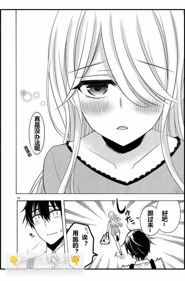 渡君的XX即將崩壞 - 新連載42 - 1