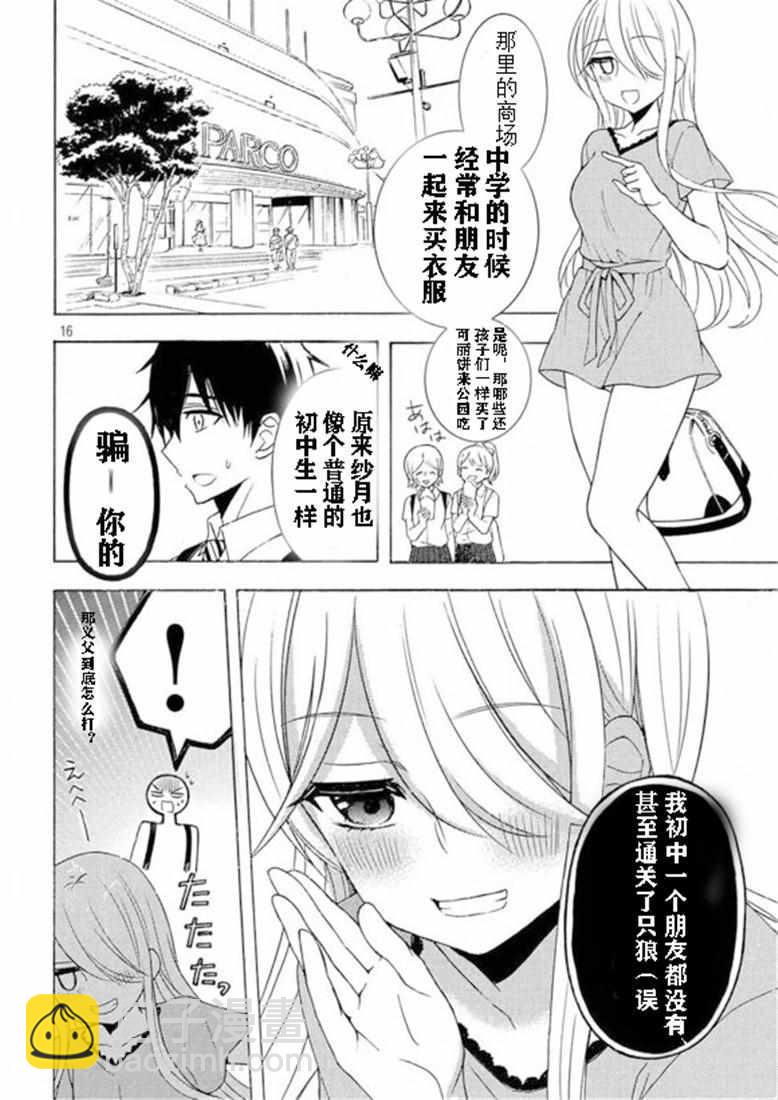 渡君的XX即將崩壞 - 新連載42 - 3