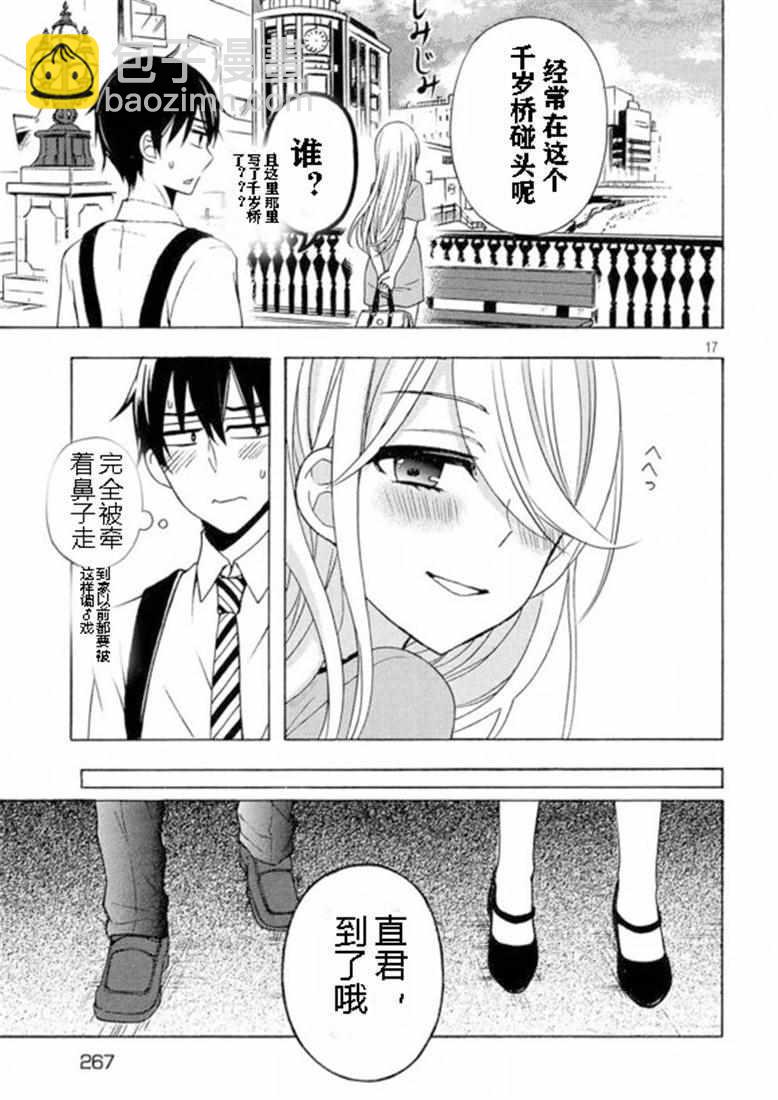 渡君的XX即將崩壞 - 新連載42 - 4