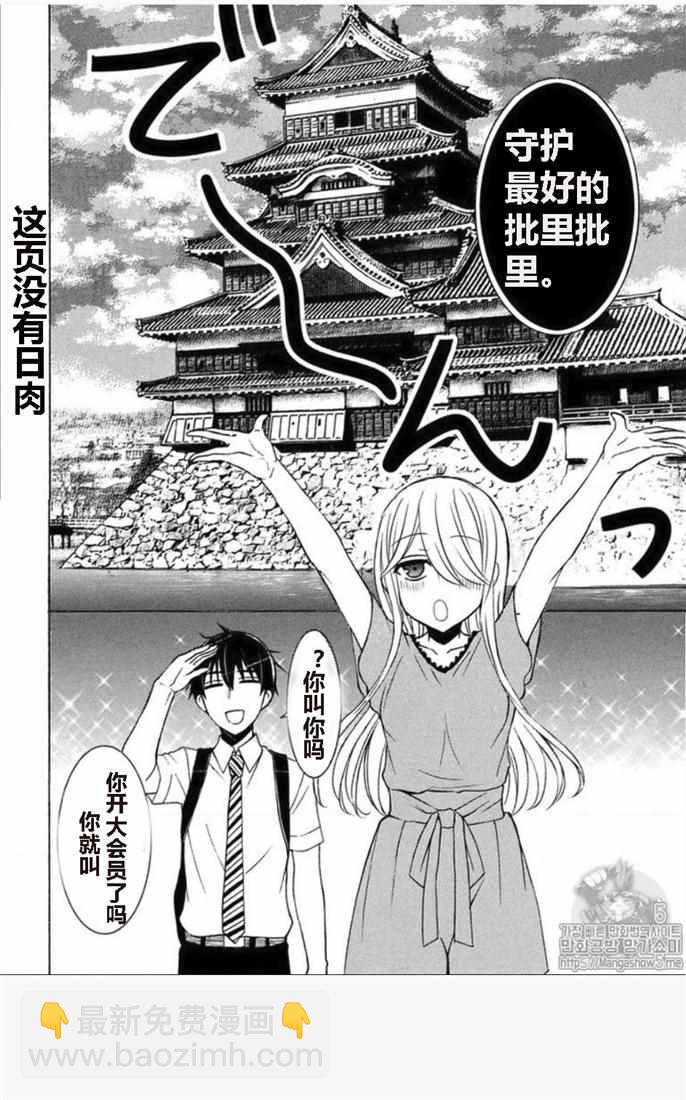 渡君的XX即將崩壞 - 新連載42 - 5