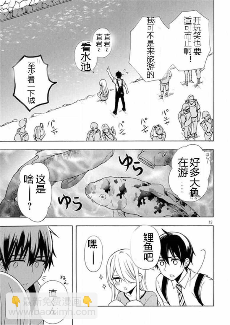 渡君的XX即將崩壞 - 新連載42 - 6