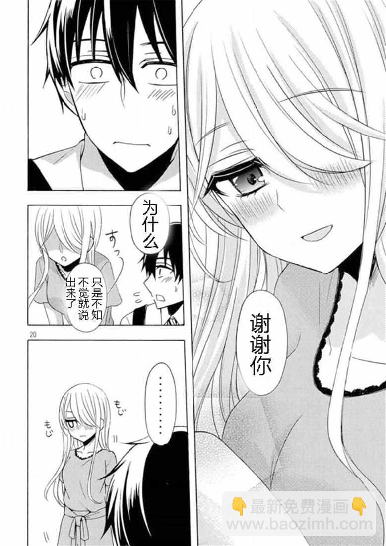 渡君的XX即將崩壞 - 新連載42 - 1