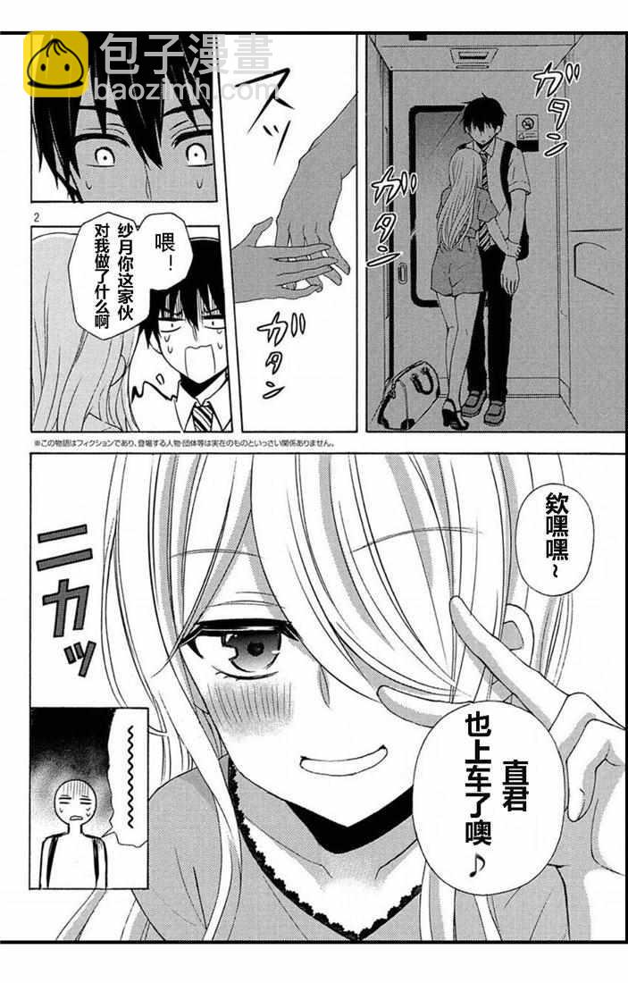 渡君的XX即將崩壞 - 新連載42 - 2