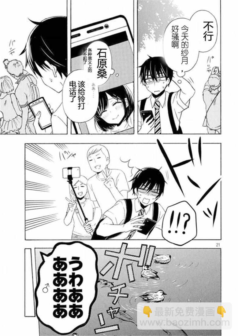 渡君的XX即將崩壞 - 新連載42 - 2