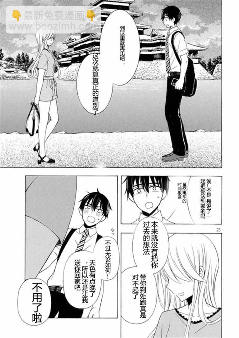 渡君的XX即將崩壞 - 新連載42 - 4