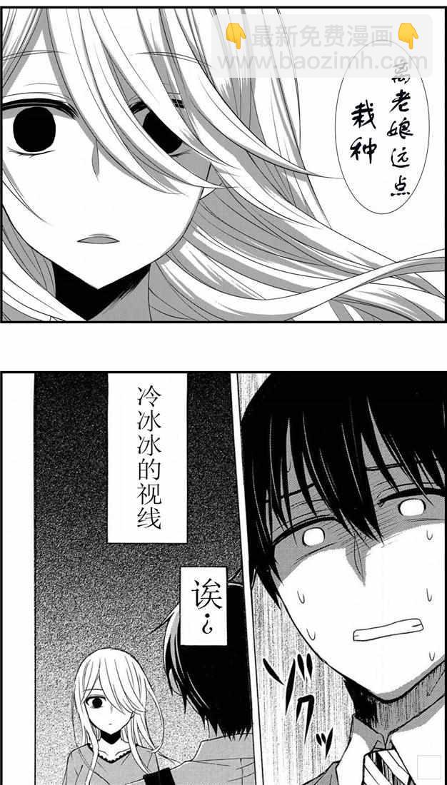 渡君的XX即將崩壞 - 新連載42 - 5