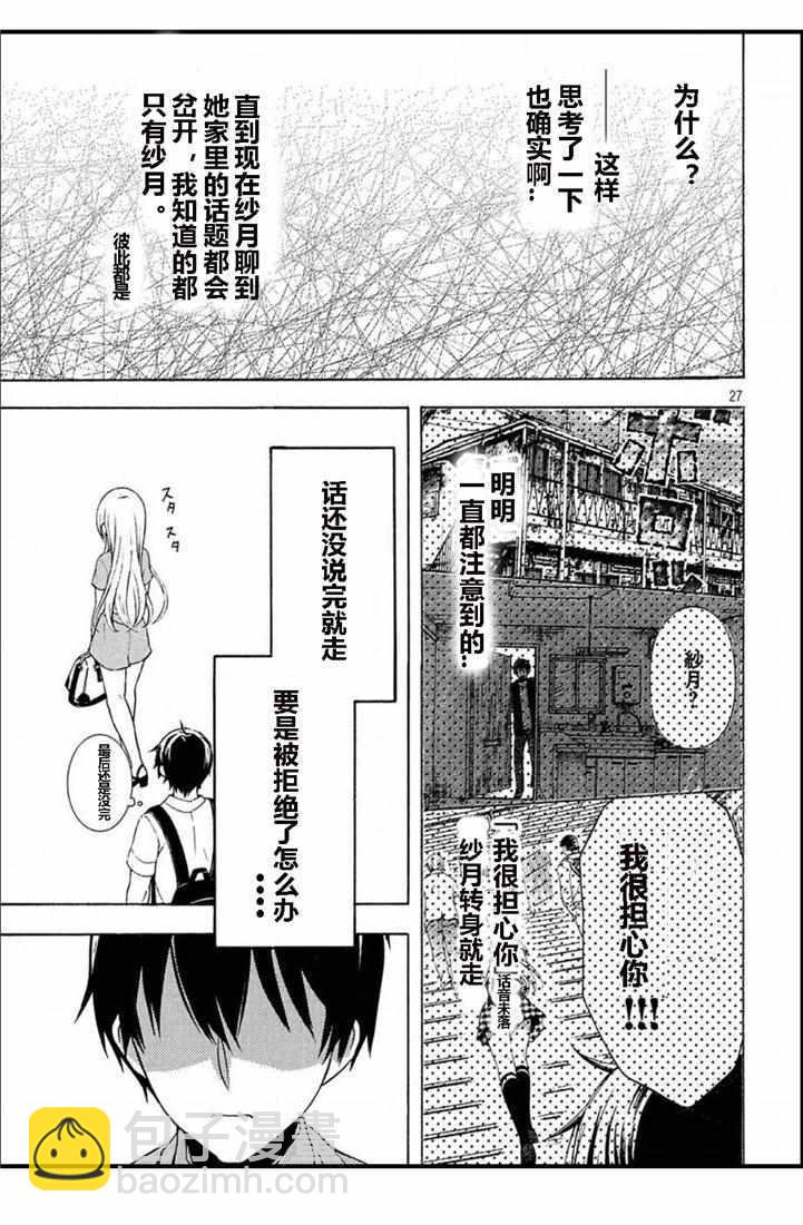 渡君的XX即將崩壞 - 新連載42 - 6