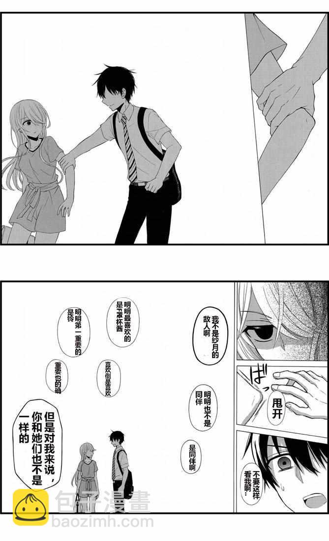 渡君的XX即將崩壞 - 新連載42 - 1