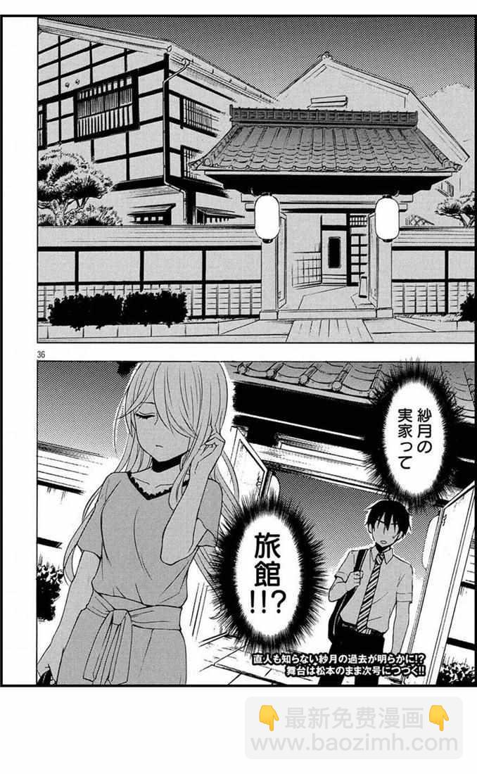 渡君的XX即將崩壞 - 新連載42 - 4