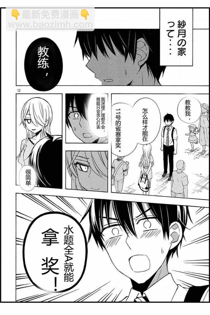 渡君的XX即將崩壞 - 新連載42 - 5