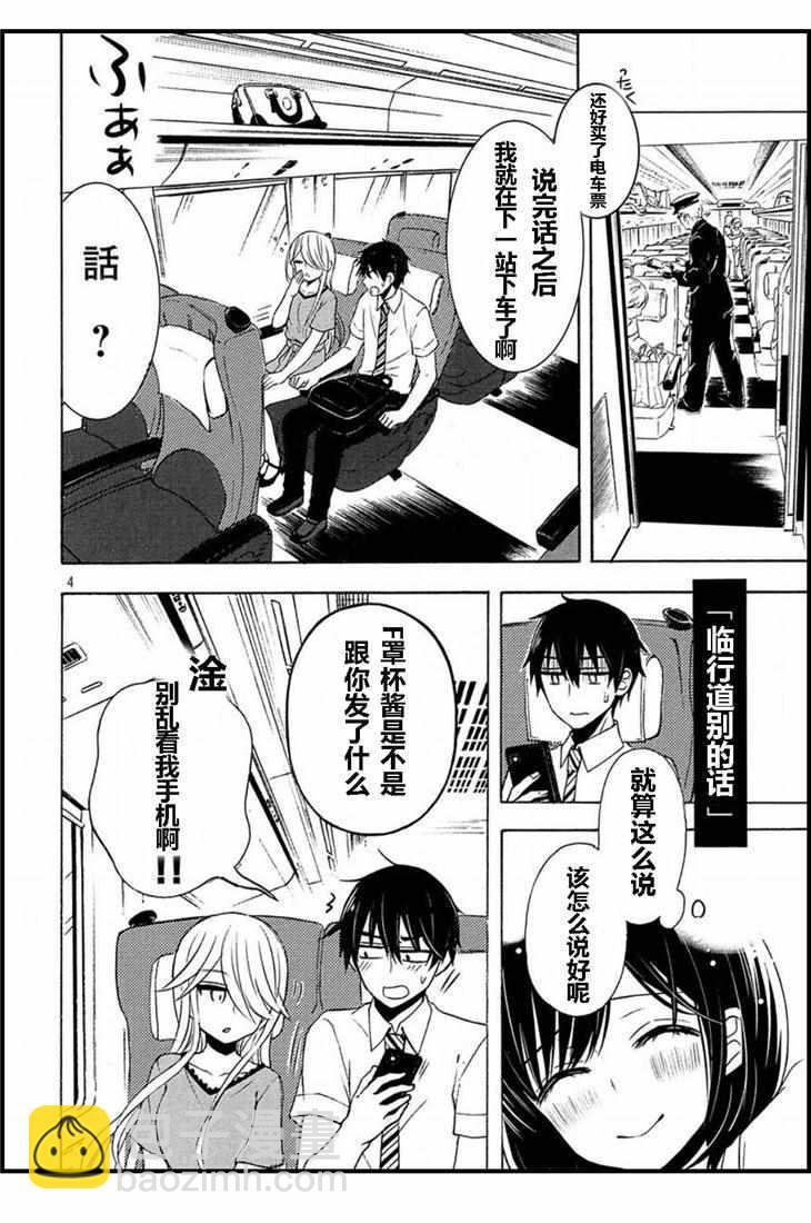 渡君的XX即將崩壞 - 新連載42 - 3