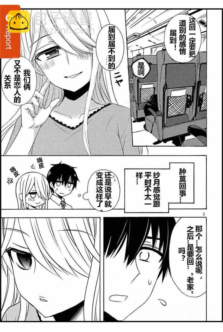 渡君的XX即將崩壞 - 新連載42 - 4