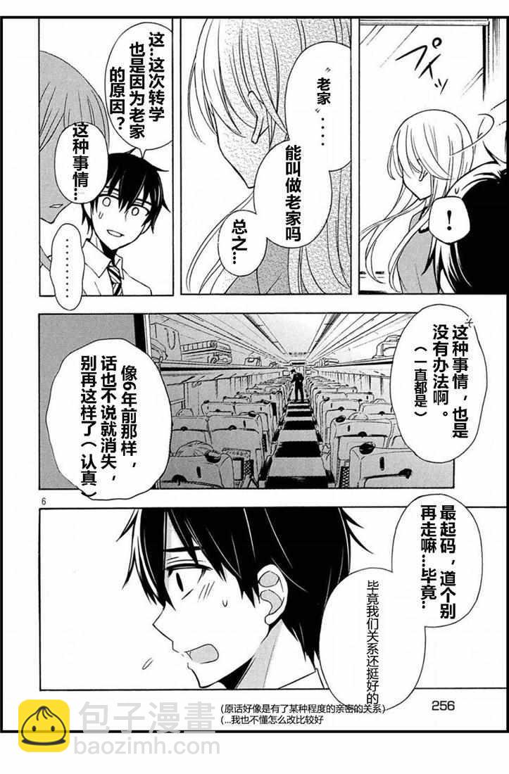 渡君的XX即將崩壞 - 新連載42 - 5