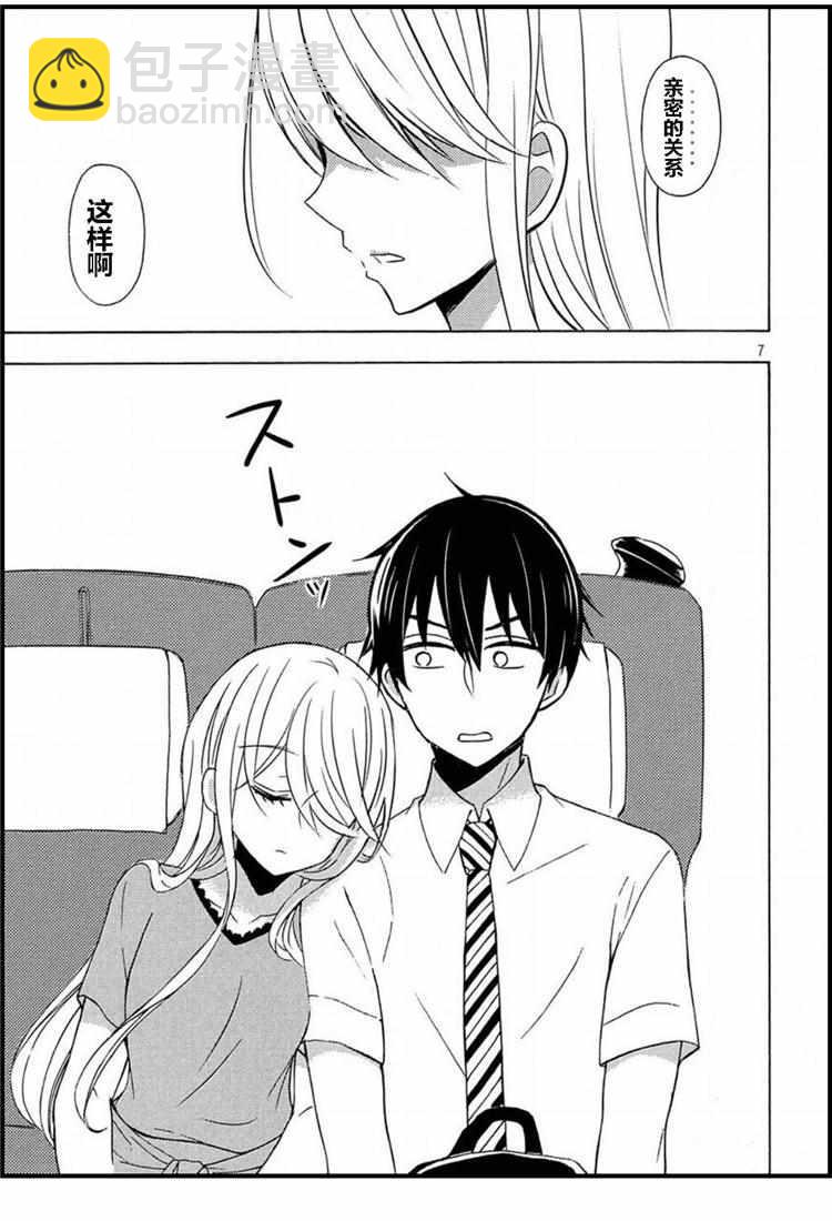 渡君的XX即將崩壞 - 新連載42 - 6