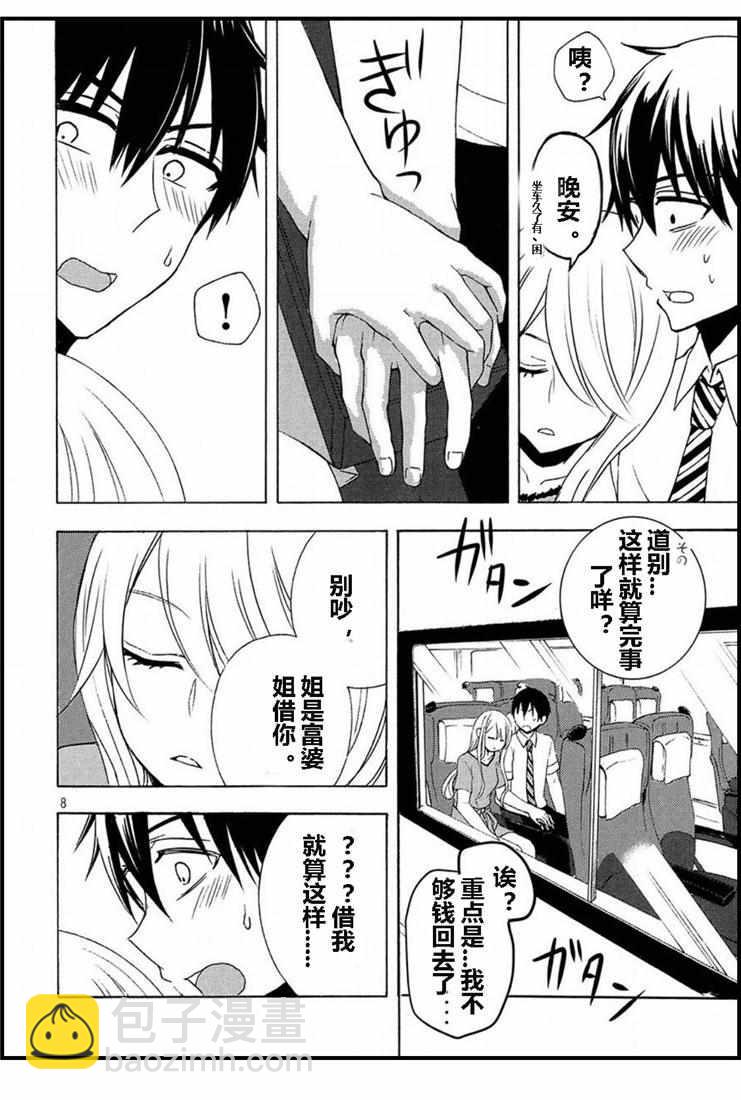 渡君的XX即將崩壞 - 新連載42 - 1