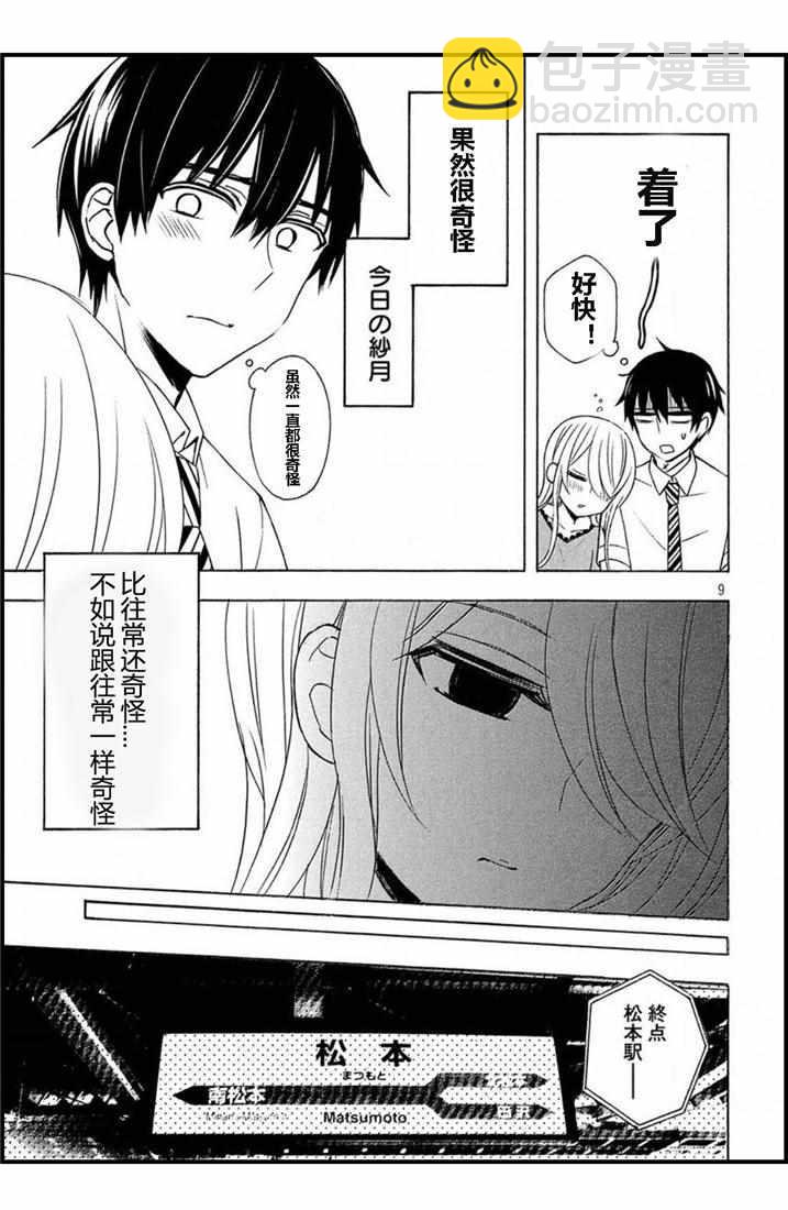 渡君的XX即將崩壞 - 新連載42 - 2