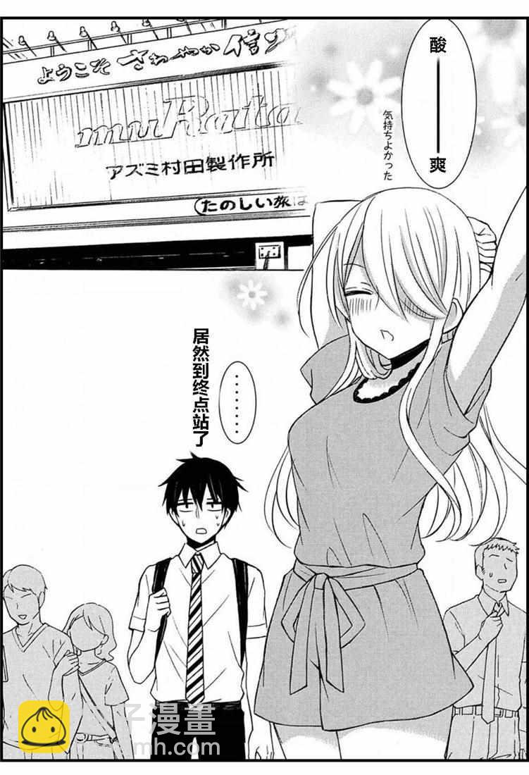 渡君的XX即將崩壞 - 新連載42 - 3