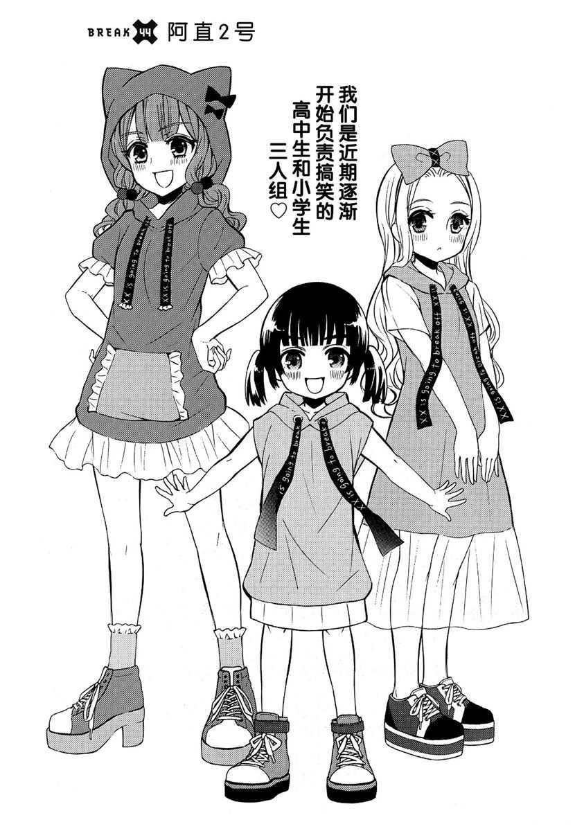 渡君的XX即將崩壞 - 新連載44 - 1