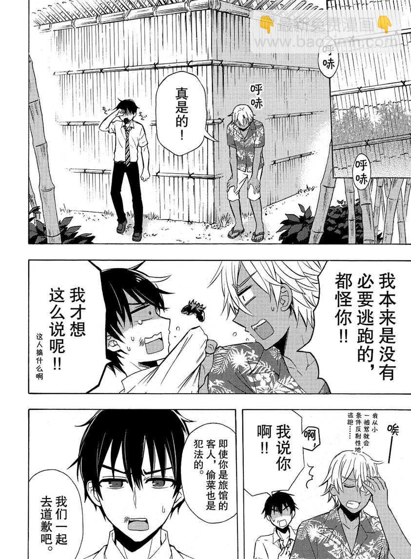 渡君的XX即將崩壞 - 新連載44 - 6