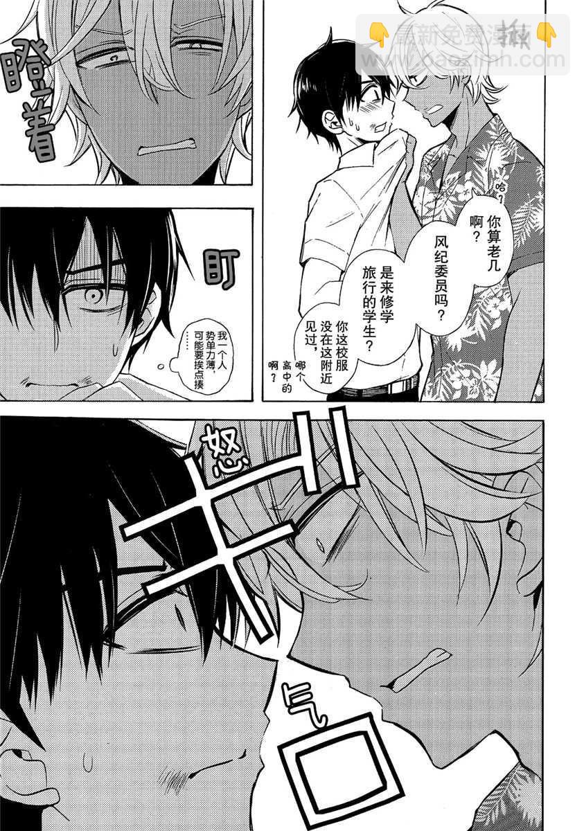 渡君的XX即將崩壞 - 新連載44 - 1