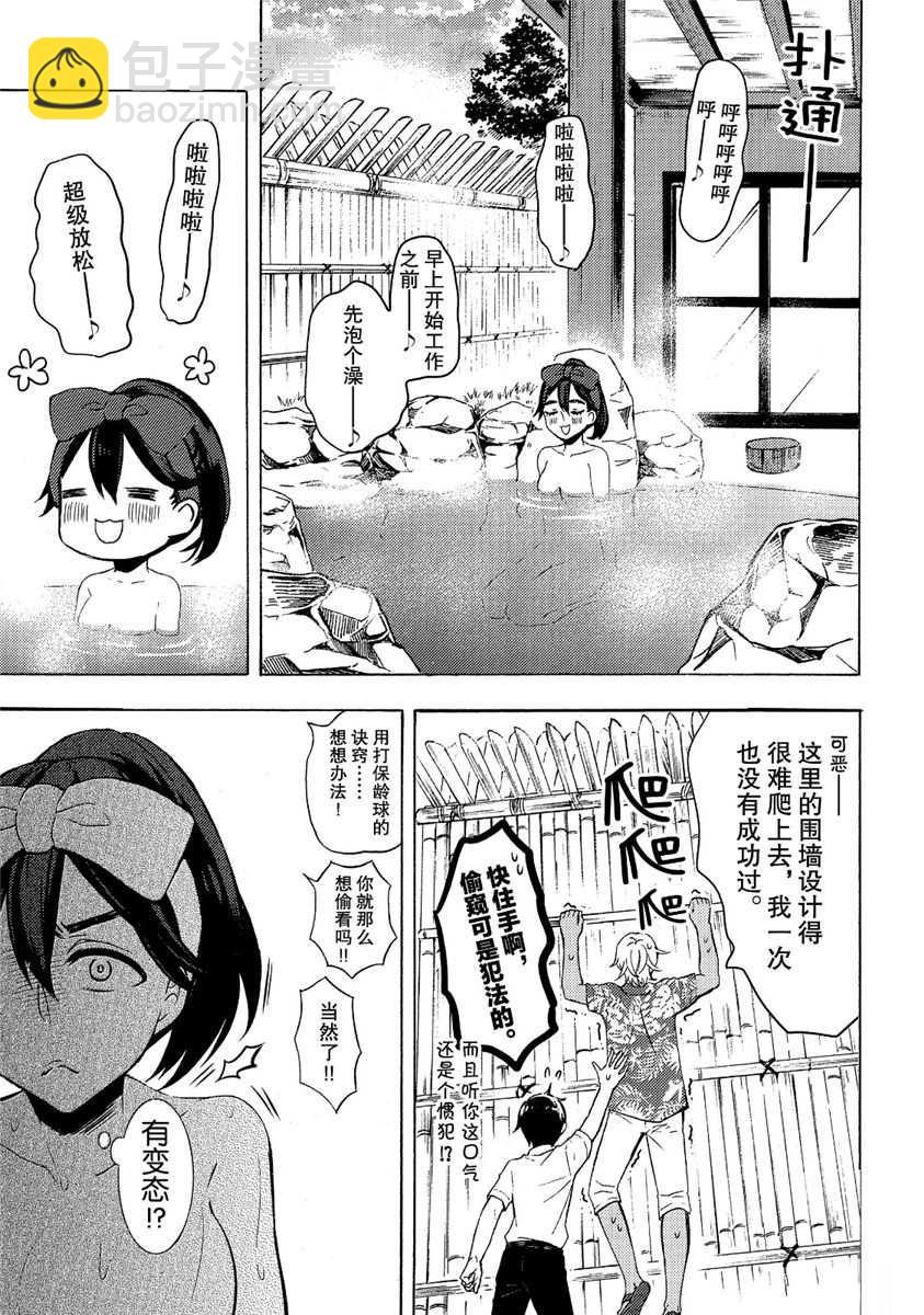 渡君的XX即將崩壞 - 新連載44 - 3