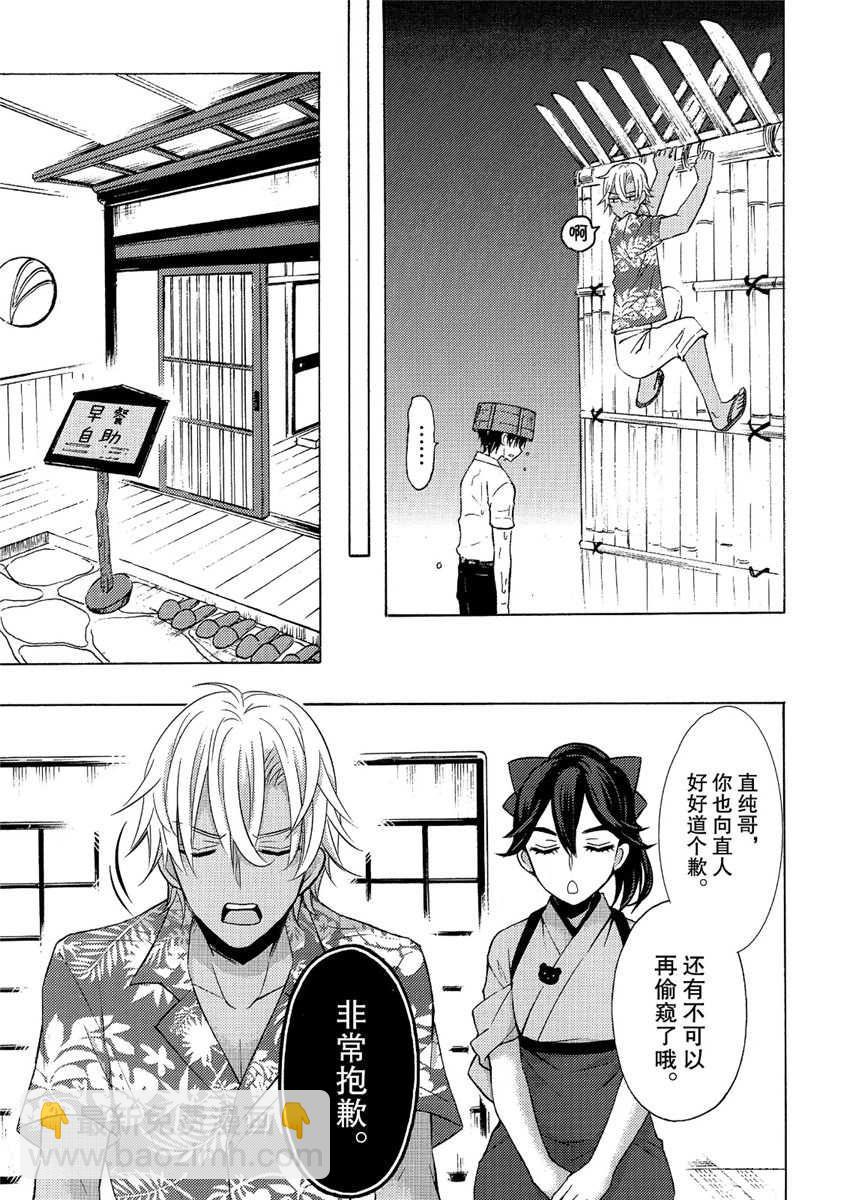 渡君的XX即將崩壞 - 新連載44 - 5