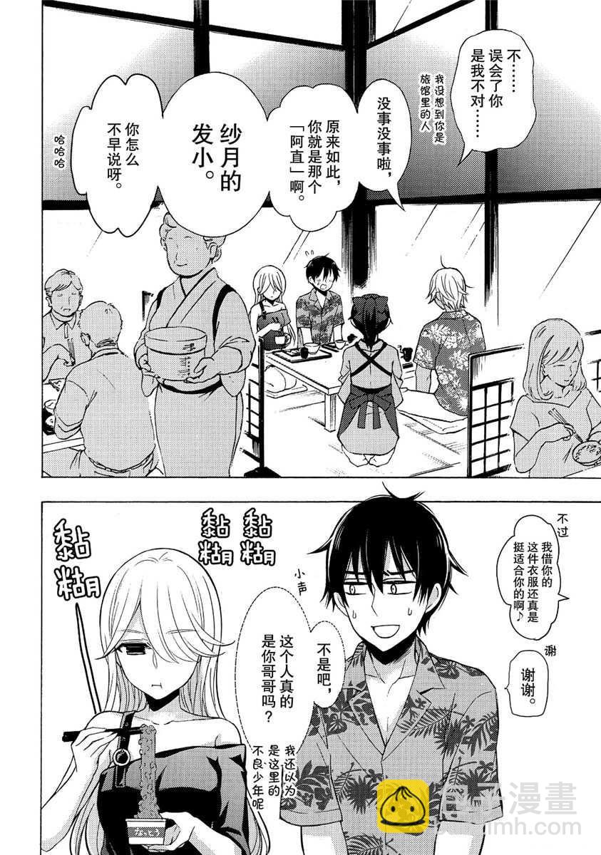 渡君的XX即將崩壞 - 新連載44 - 6