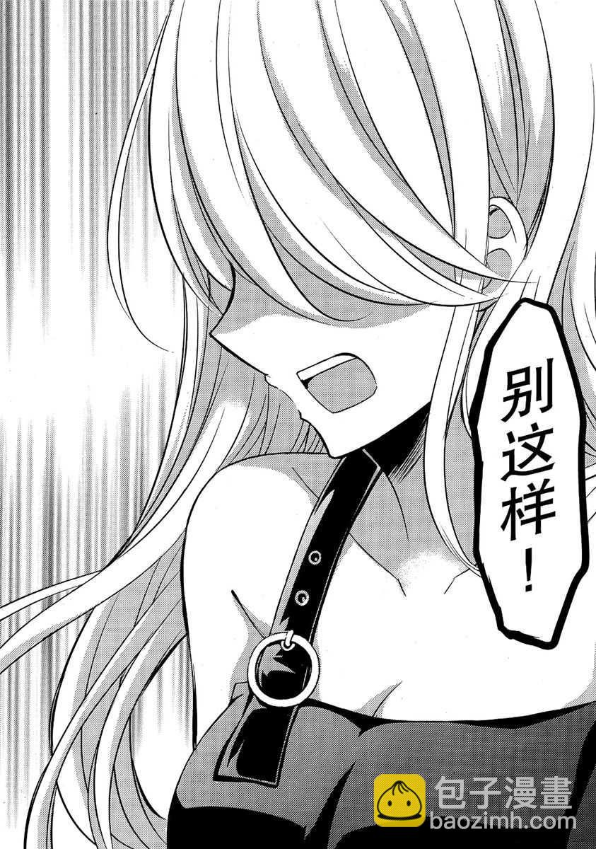 渡君的XX即將崩壞 - 新連載44 - 4