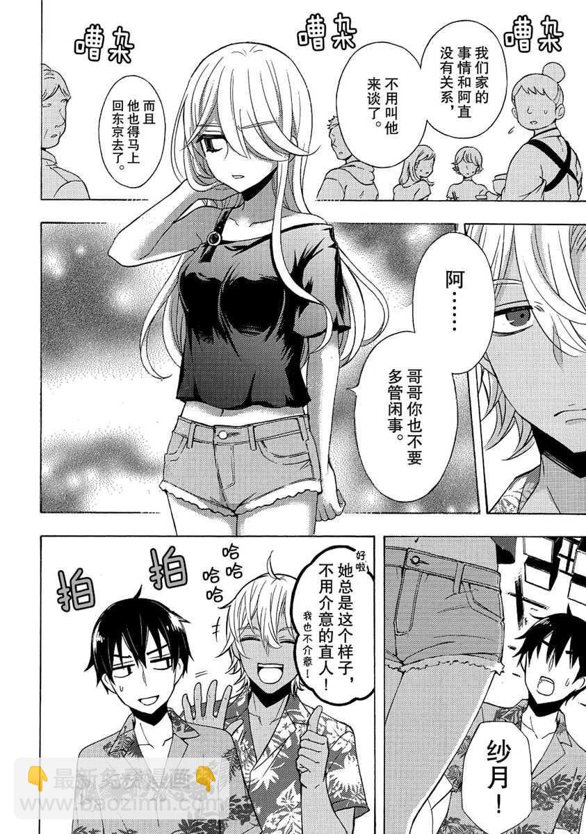 渡君的XX即將崩壞 - 新連載44 - 6