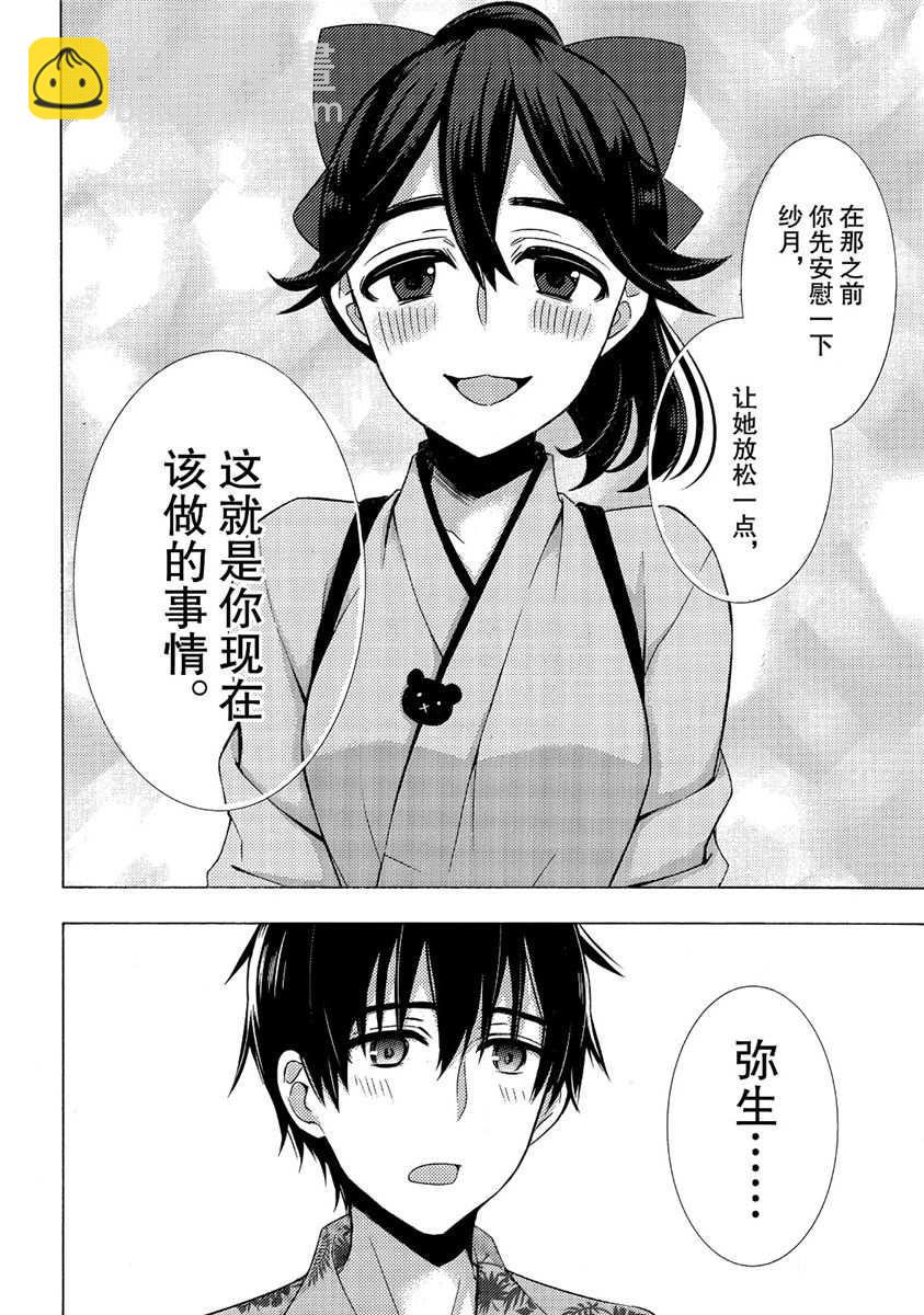 渡君的XX即將崩壞 - 新連載44 - 2