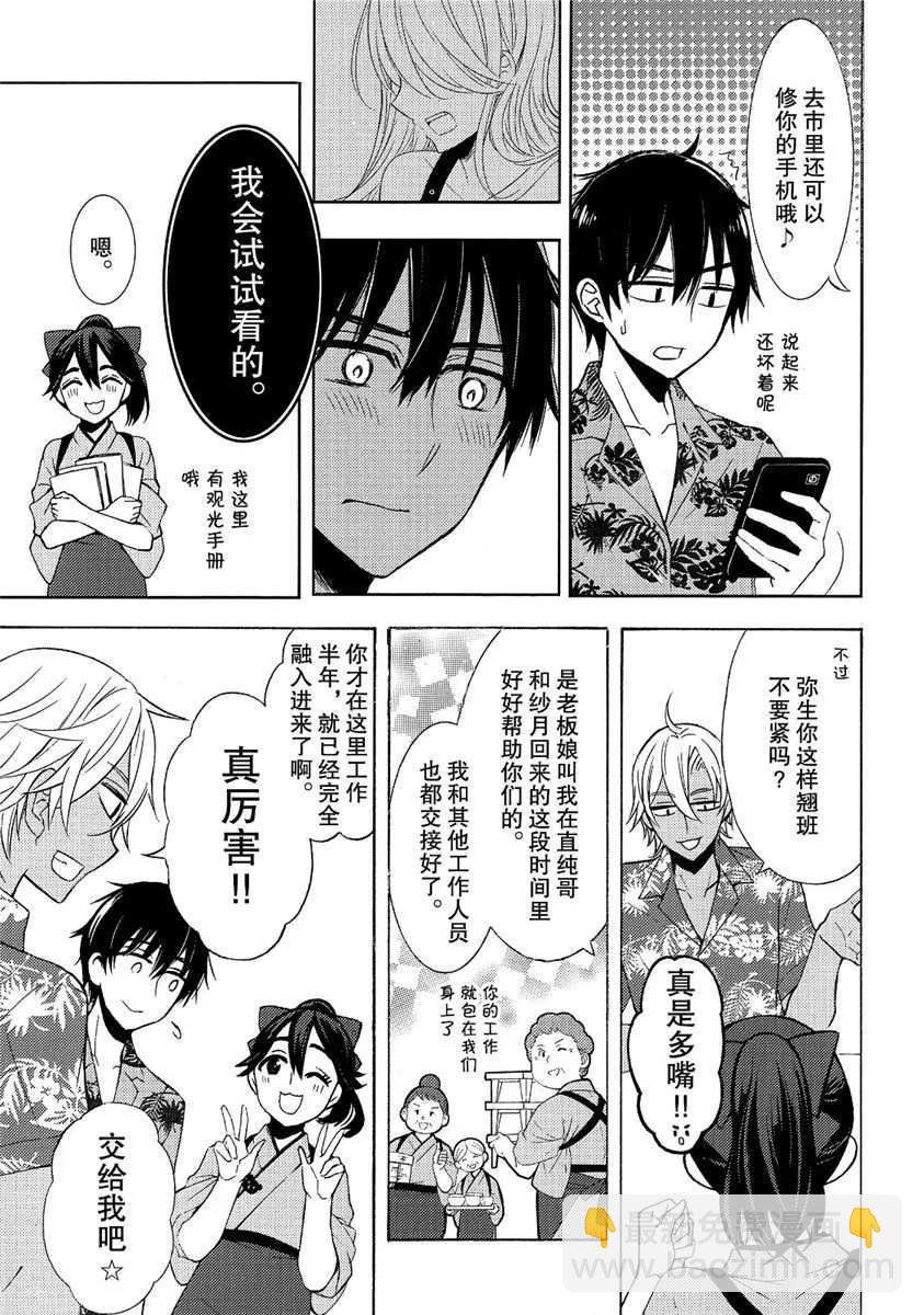 渡君的XX即將崩壞 - 新連載44 - 3