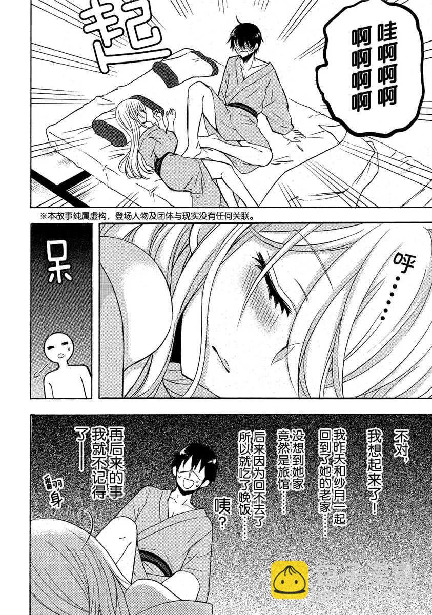 渡君的XX即將崩壞 - 新連載44 - 4