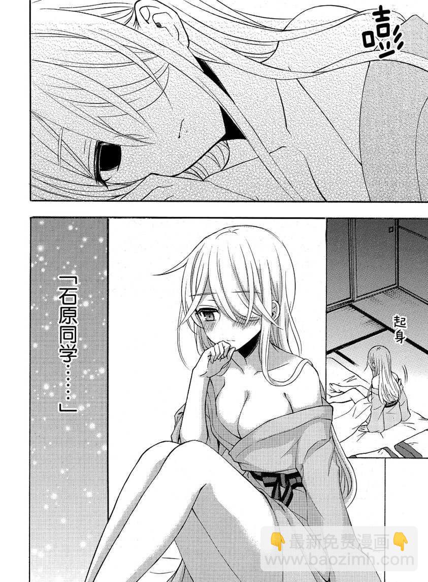 渡君的XX即將崩壞 - 新連載44 - 6