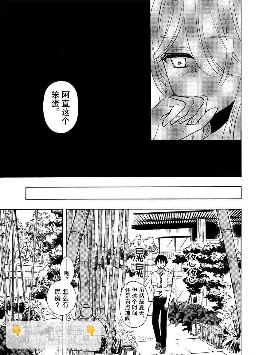 渡君的XX即將崩壞 - 新連載44 - 1