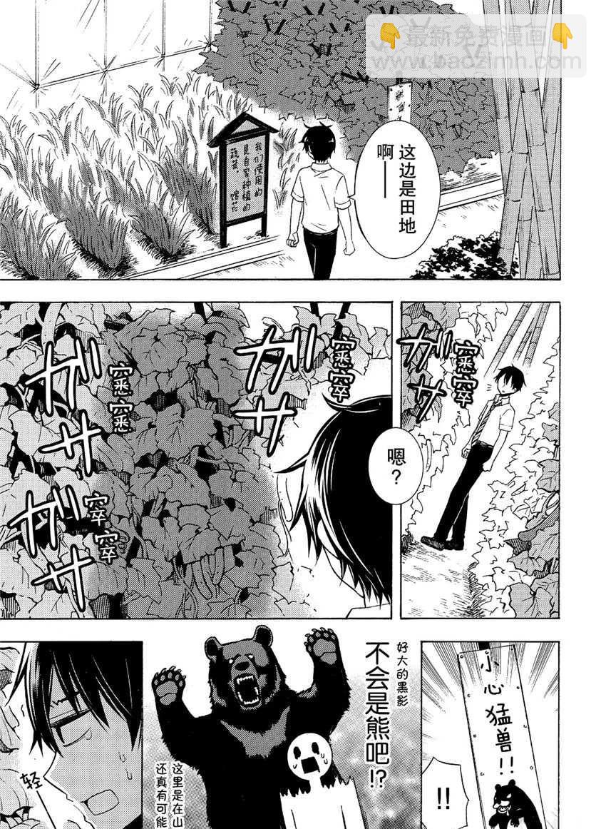 渡君的XX即將崩壞 - 新連載44 - 3