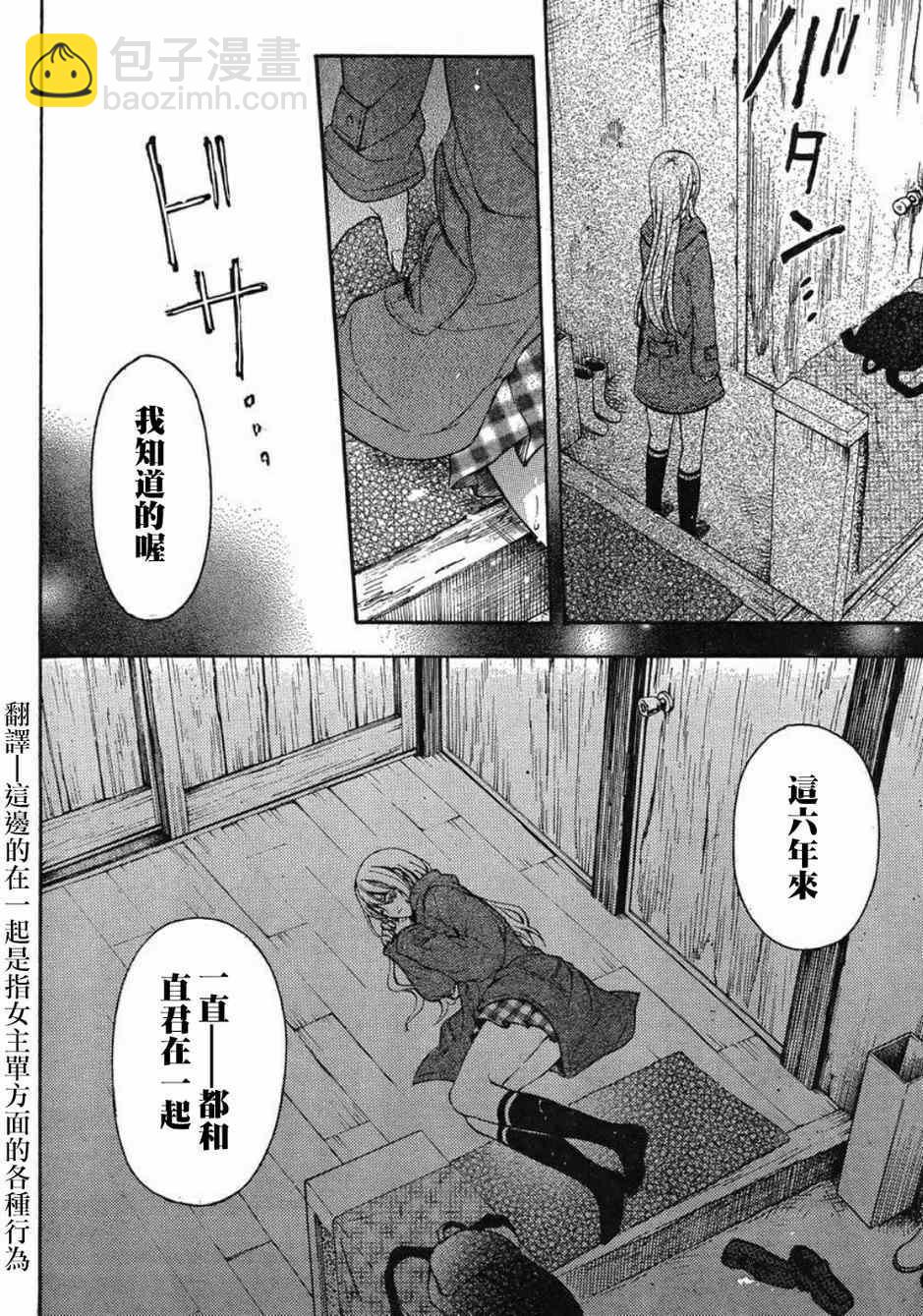 渡君的XX即將崩壞 - 第6話 - 4