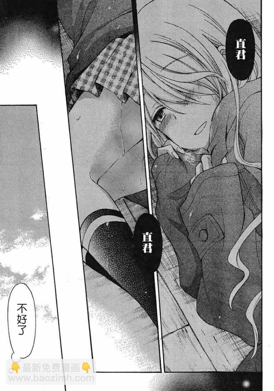 渡君的XX即將崩壞 - 第6話 - 5