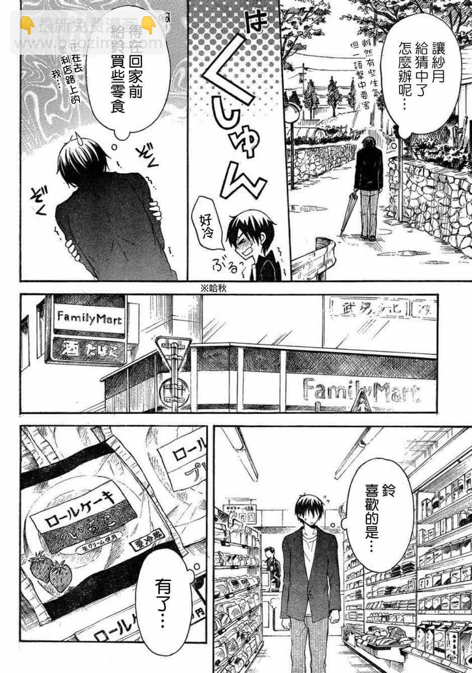 渡君的XX即將崩壞 - 第6話 - 6