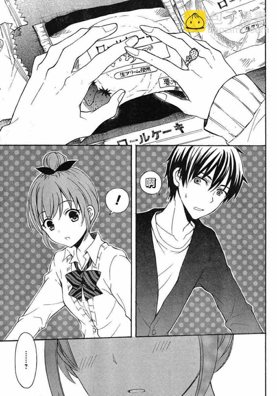 渡君的XX即將崩壞 - 第6話 - 1