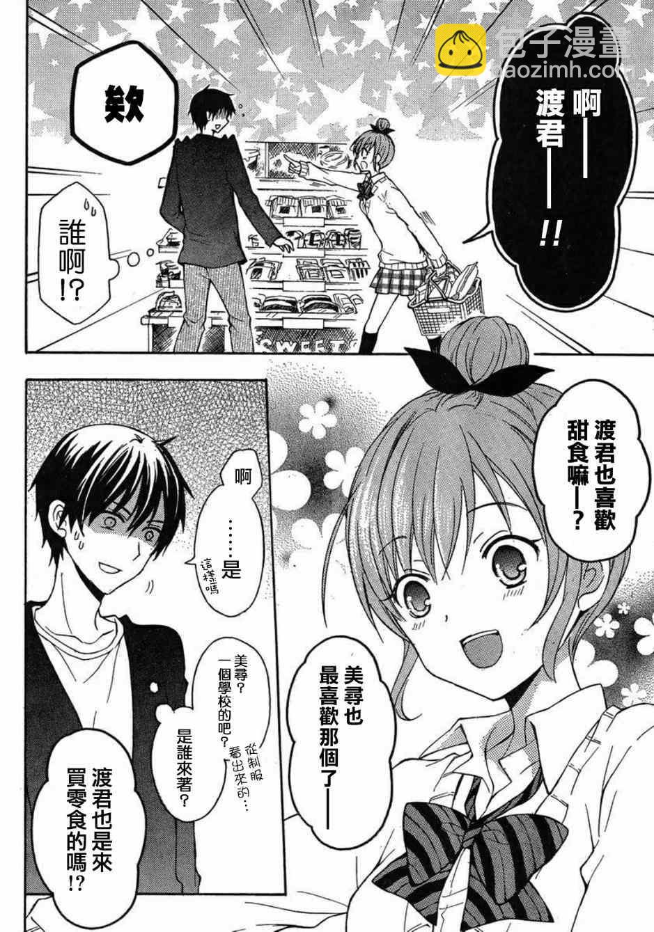 渡君的XX即將崩壞 - 第6話 - 2